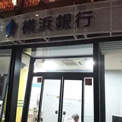 横浜銀行 はまぎんミニブランチ藤が丘