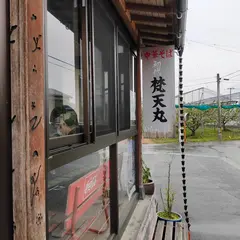 中華そば 初代 梵天丸