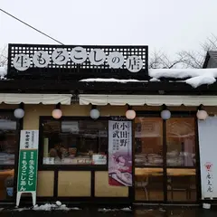 唐土庵 角館さくら並木店