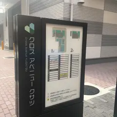 クロスアベニュー草津
