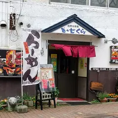 いせくら