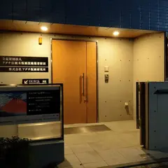 株式会社 アダチ版画研究所