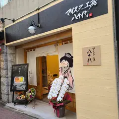 マイスター工房八千代銀座