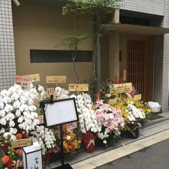 同心町 和食 瑞