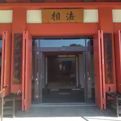 薬師寺本坊 写経道場