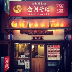 金月
