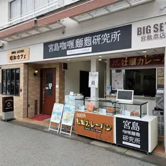 株式会社ＢＩＧＳＥＴ 宮島本店