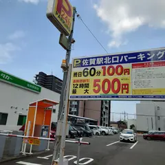 佐賀駅北口パーキング