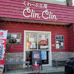 くれ〜ぷ工房 Clin.Clin.