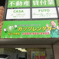 ガッツレンタカー 松山市駅前店