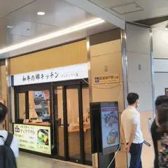 和牛の郷キッチン デュオこうべ店