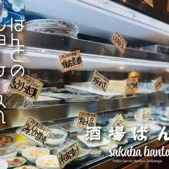 酒場ばんと