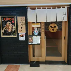 天丼専門 銀座いつき