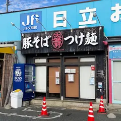 大盛軒