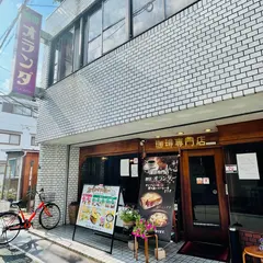 喫茶オランダ