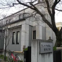 カノッサ修道女会養成の家