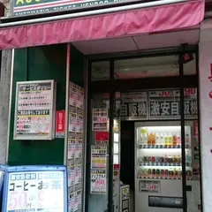 金券ショップ アクセスチケット相模大野店