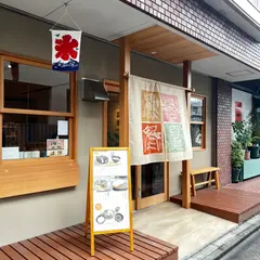 ことほぎ茶屋