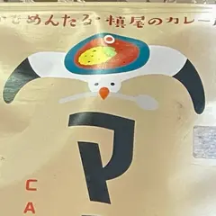 三軒茶屋カリガリ マキオカリー