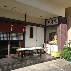 井筒屋
