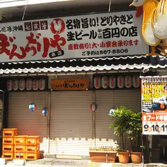 〒900-0033 沖縄県那覇市久米２丁目