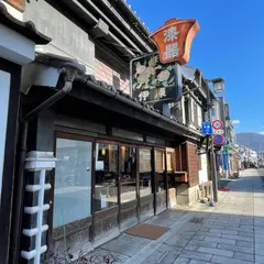伊原漆器専門店