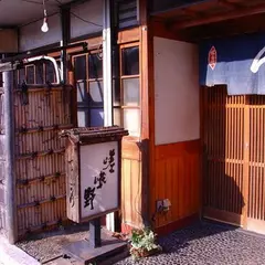 小料理屋嵯峨野