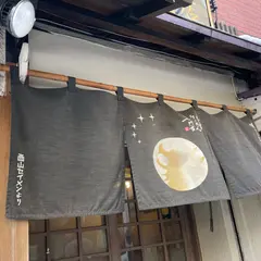 味噌らーめん専門店 狼スープ