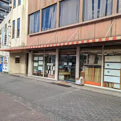 米田進栄堂