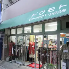 ドウモト商店
