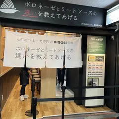 ボロネーゼとミートソースの違いを教えてあげる