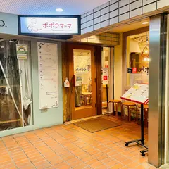 ポポラマーマ 成城学園前店