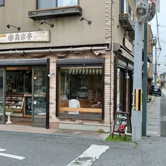 鳥宗亭