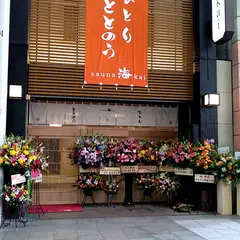 sauna 海 kai