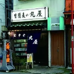 丸屋本店 本店