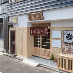寿司政