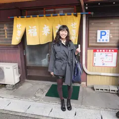 福来亭