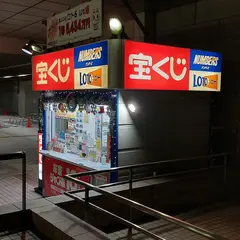 西新宿チャンスセンター