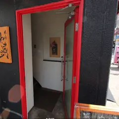 糀と燻 やま武