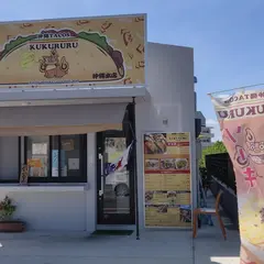 沖縄タコスくくるる