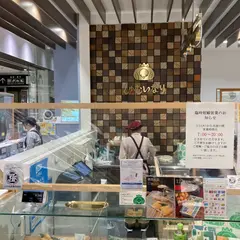 山田村謹製しゅむいなり