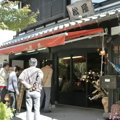 松屋