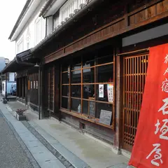 石垣屋