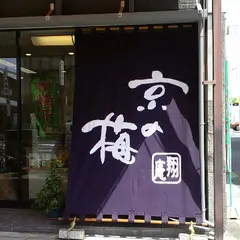 翔庵