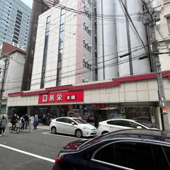 萬栄2号館