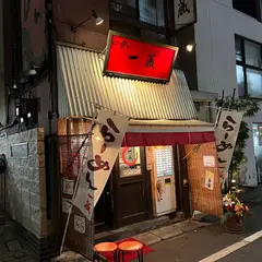 一蔵