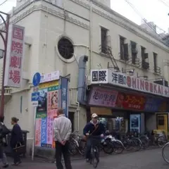 新世界国際劇場