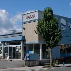 キムラ 駅前店