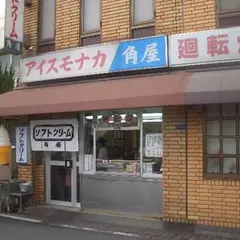 角屋