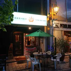 鉄板食堂 バルコ